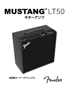 説明書 フェンダー Mustang LT50 ギターアンプ