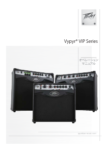 説明書 Peavey Vypyr VIP 1 ギターアンプ