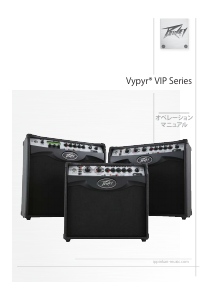 説明書 Peavey Vypyr VIP 3 ギターアンプ