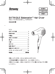 説明書 アムウェイ Satinique BalanceIon ヘアドライヤー