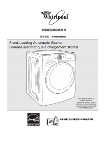 说明书 惠而浦WFW81HEDW洗衣机