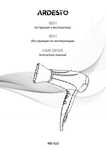 Руководство Ardesto HD-522 Фен