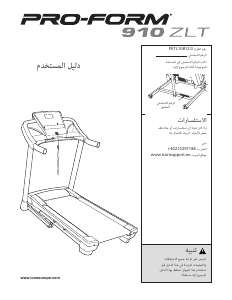 كتيب بروفوم 910 ZLT مشاية كهربائية