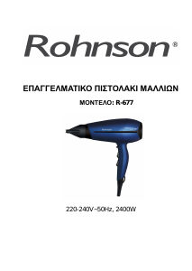 Εγχειρίδιο Rohnson R-677 Πιστολάκι μαλλιών