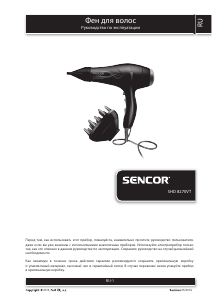Руководство Sencor SHD 8270VT Фен