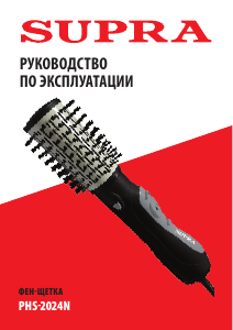 Руководство Supra PHS-2024N Стайлер для волос