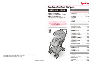 说明书 Aprica RunRun Compact 婴儿车