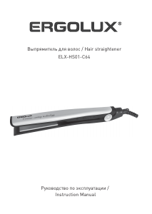 Руководство Ergolux ELX-HS01-C64 Выпрямитель волос