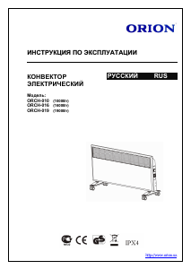 Руководство Orion ORCH-010 Обогреватель