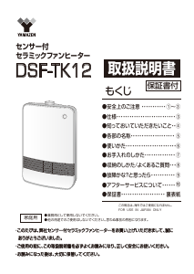 説明書 山善 DSF-TK12 ヒーター