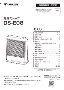 説明書 山善 DS-E08 ヒーター