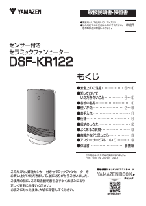 説明書 山善 DSF-KR122 ヒーター