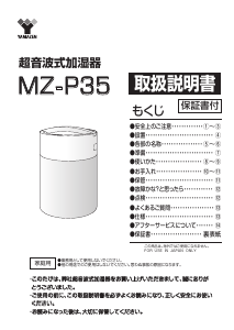 説明書 山善 MZ-P35 加湿器