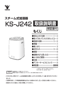 説明書 山善 KS-J242 加湿器