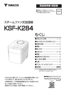 説明書 山善 KSF-K284 加湿器
