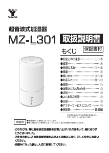 説明書 山善 MZ-L301 加湿器