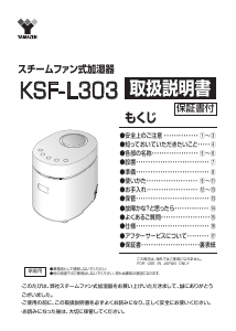 説明書 山善 KSF-L303 加湿器
