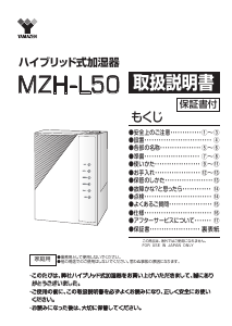 説明書 山善 MZH-L50 加湿器