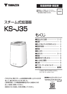 説明書 山善 KS-J35 加湿器