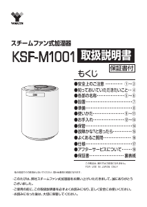 説明書 山善 KSF-M1001 加湿器