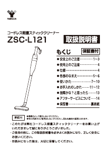 説明書 山善 ZSC-L121 掃除機