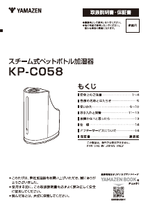 説明書 山善 KP-C058 加湿器