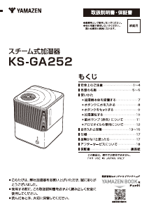 説明書 山善 KS-GA252 加湿器