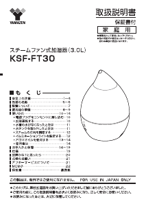 説明書 山善 KSF-FT30 加湿器