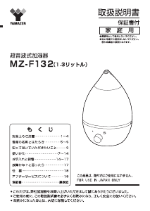 説明書 山善 MZ-F132 加湿器