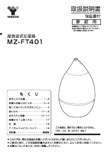 説明書 山善 MZ-FT401 加湿器