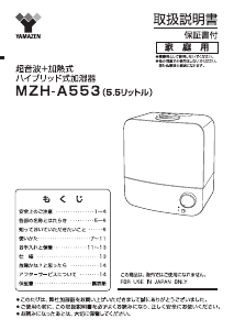 説明書 山善 MZH-A553 加湿器