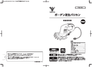 説明書 山善 YLB-164 ヘッジカッター