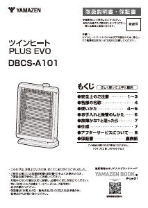 説明書 山善 DBCS-A101 ヒーター