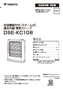 説明書 山善 DSE-KC108 ヒーター