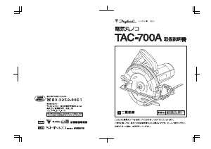 説明書 トライビル TAC-700A サーキュラーソー