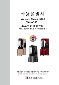 사용 설명서 아이이피 i8800 블렌더