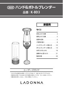 説明書 トフィー K-BD3 ハンドブレンダー