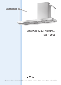 사용 설명서 하츠 IAT-1600S 쿠커 후드