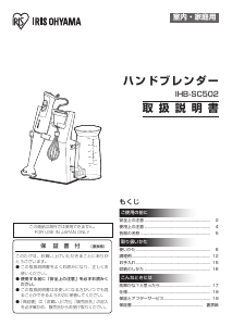 説明書 アイリスオーヤ IHB-SC502 ハンドブレンダー