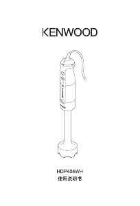 说明书 凯伍德 HDP404WH 手持式搅拌机