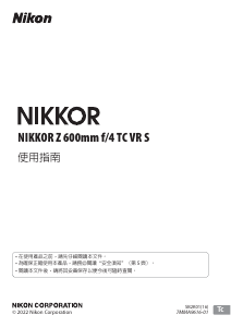 说明书 尼康 Nikkor Z 600mm f/4 TC VR S 摄影机镜头