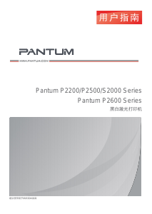 说明书 奔图 P2500W 打印机