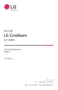 说明书 LG PF610PG 投影仪