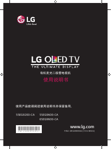 说明书 LG 55EG9200-CA OLED电视