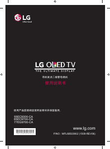说明书 LG 77EG9700-CA OLED电视