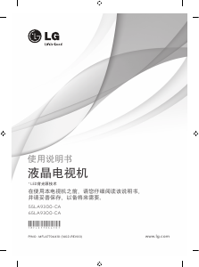 说明书 LG 65LA9300-CA LED电视