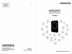 说明书 九阳 JYC-21HEC05-J2 炉灶