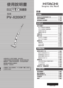 说明书 日立 PV-X200KT 吸尘器