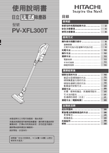 说明书 日立 PV-XFL300T 吸尘器