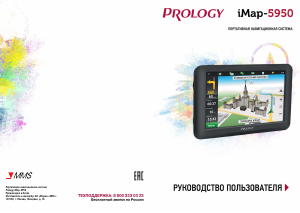 Руководство Prology iMap-5950 Автомобильный навигатор